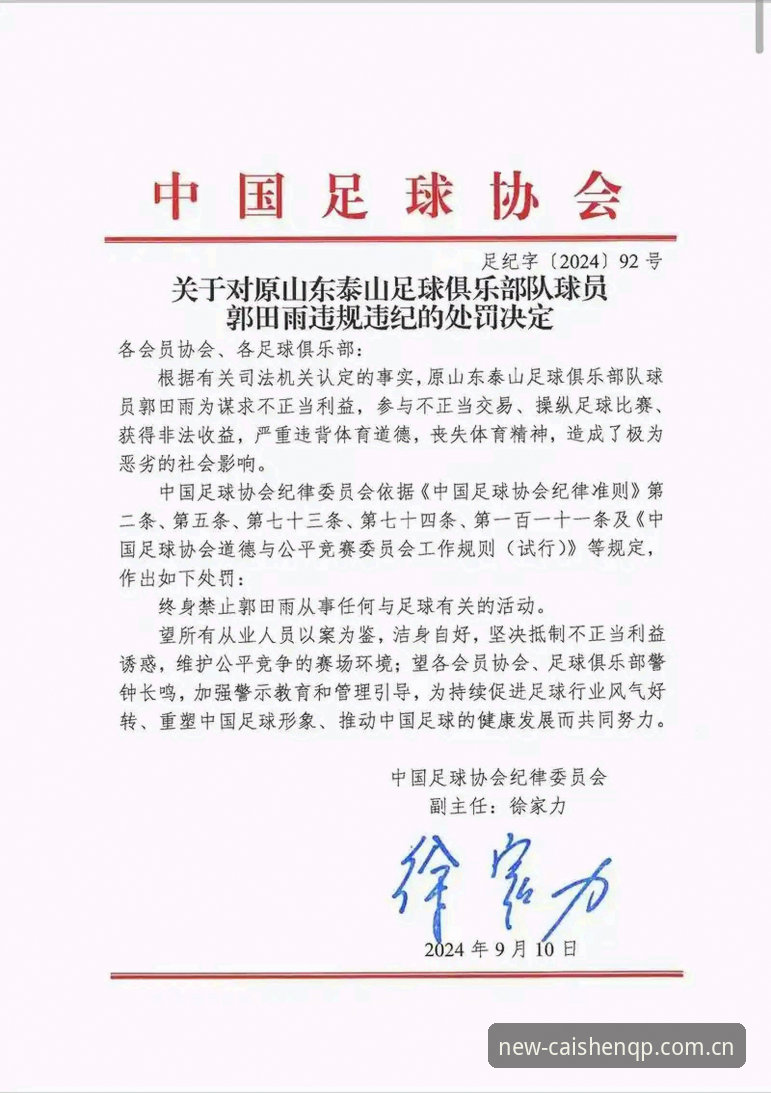 中国足协第三批禁足名单全面解析：65人被罚背后的行业震荡与深度反思